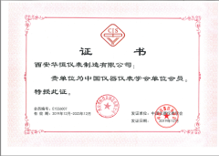 中國(guó)儀器儀表學(xué)會(huì)單位會(huì)員