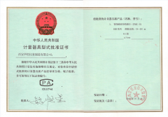 智能磁致伸縮液位儀計(jì)量器具型式批準(zhǔn)證書(shū)